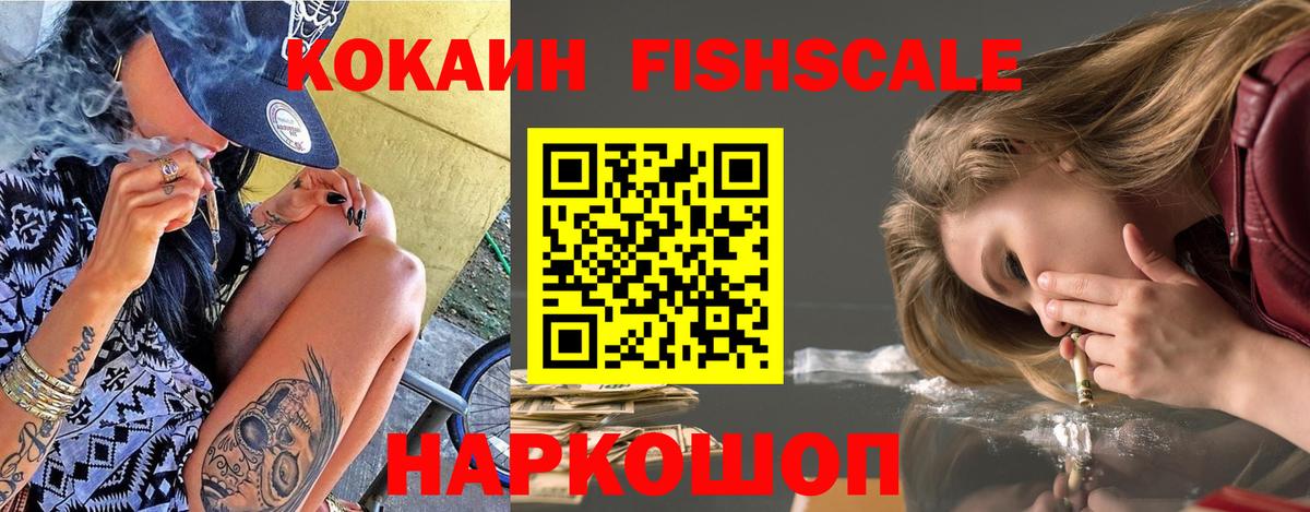 COCAIN Перу  Вход с VPN  COCAIN  Пенза  Кокаин Fish Scale 