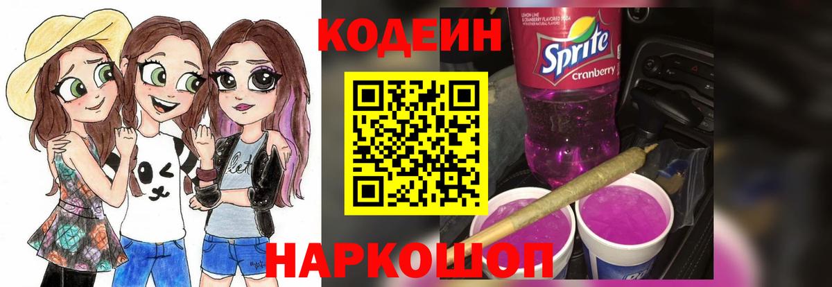 Codein напиток Lean (лин)  Вход с VPN  Кодеиновый сироп Lean напиток Lean (лин)  Пенза 