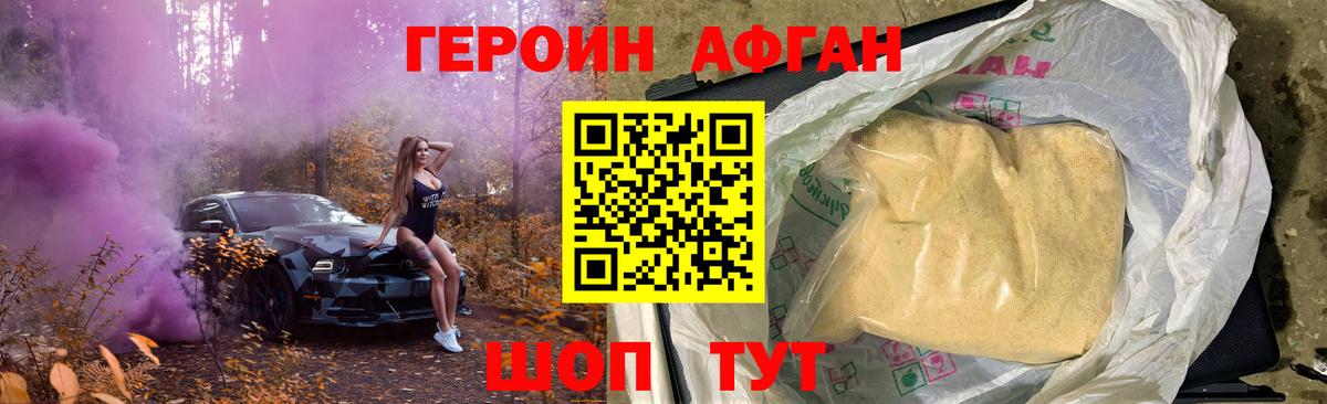 ГЕРОИН белый Пенза