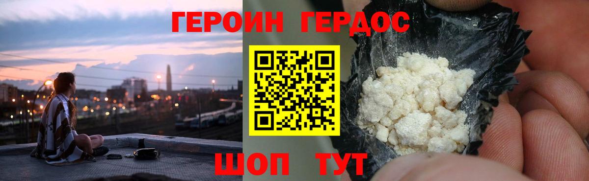 ГЕРОИН белый Пенза
