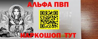 альфа пвп Будённовск