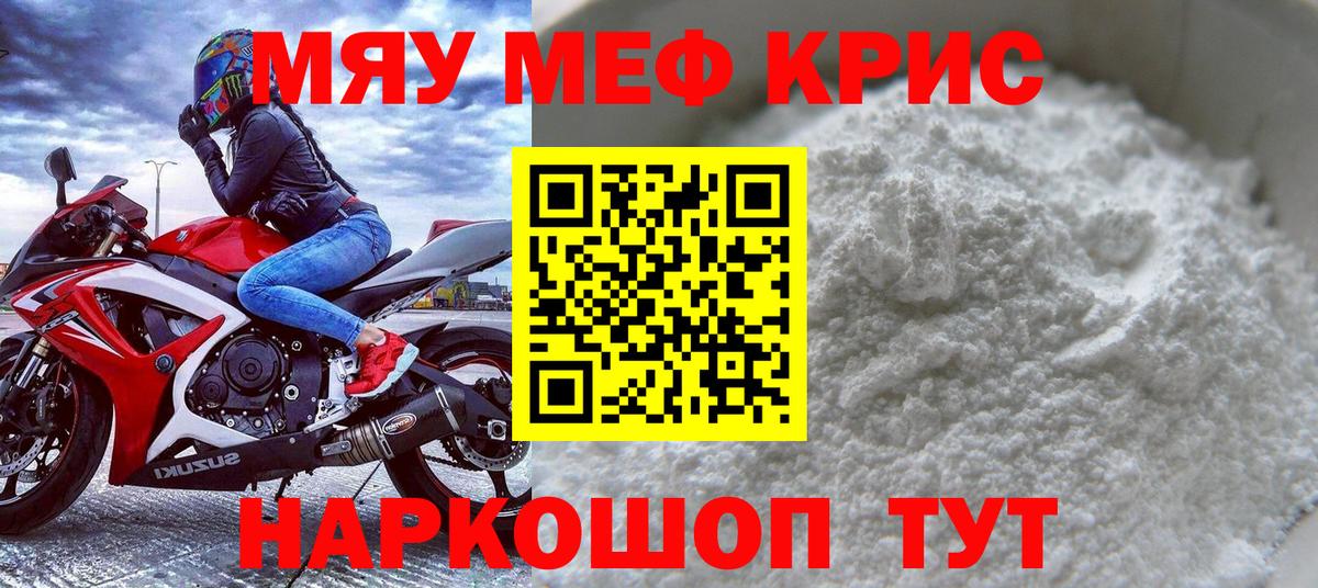 Меф  Пенза  МЯУ-МЯУ mephedrone  Меф 4 MMC 