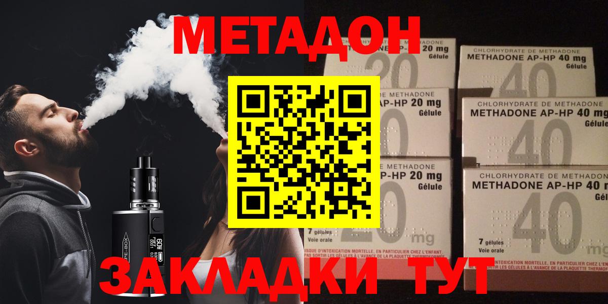 МЕТАДОН кристалл Пенза