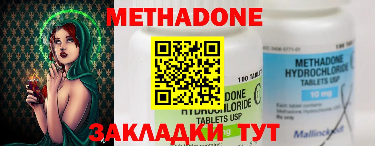 Пенза  МЕТАДОН methadone  Вход с VPN 